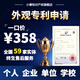 外觀設(shè)計專利申請保護外觀形狀版權(quán)代理實用新型發(fā)明專利撰寫學(xué)生個人企業(yè)職稱軟著加急