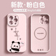 圣圖朗卡通熊貓?zhí)枪m用iPhone16promax手機(jī)殼15新款液態(tài)硅膠12磁吸14全包植絨13可愛情侶plus防摔保護(hù)套 如愿糖果熊貓【砂粉色】液態(tài)硅膠磁吸  iPhone 16 pro