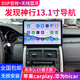 柳道路虎發(fā)現(xiàn)神行車載中控顯示大屏導(dǎo)航儀一體機(jī)倒車影像360全景影像 13.1英寸發(fā)現(xiàn)神行大屏安卓導(dǎo)航 八核4G版(4+64G)