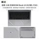嘉速適用紅米REDMI Book14 2025款外殼膜（J7265）14英寸筆記本外殼保護膜 機身貼膜 外殼保護貼紙
