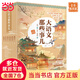 大語文那些事兒全新教改版（共6冊）：現(xiàn)象級暢銷書，好評如潮！迎合2024年最新教改方向，內(nèi)容裝幀全面升級。人民日報原副總編輯詹國樞、語文報社社長劉遠(yuǎn)聯(lián)合推薦。 大語文那些事兒