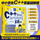 C++青少年趣味編程108例（全視頻微課版）