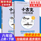 【年級自選】小古文分級閱讀1-6年級上下冊小學(xué)一二三四五六年級國學(xué)經(jīng)典日日誦文言文分級讀物古文閱讀訓(xùn)練書掃碼聽音頻 華東理工 小古文分級閱讀 六年級（小升初+六年級）