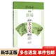 新編高中文言文助讀 最新版楊振中 編東方出版中心  新華書店文軒正版 圖書