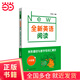 全新英語(yǔ)閱讀·完形與首字母填空·六年級