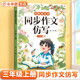 斗半匠 同步作文仿寫三年級上冊 小學(xué)三年級同步作文擴句法寫作文五感法寫作范文小學(xué)生滿分作文書寫作素材