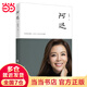 【當當 正版書籍】阿迅（著名央視主持人朱迅的傷痛之作，令無數(shù)讀者淚流滿面）