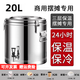不銹鋼商用保溫桶米飯桶擺攤大容量冰粉豆?jié){奶茶桶食堂煮粥開水桶 20L【帶龍頭款】約裝水24斤 201加厚不銹鋼【保溫保冷】