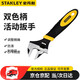 史丹利（STANLEY）雙色柄鉻釩鋼活動(dòng)扳手6