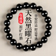 金石靈收藏級天然黑曜石手串男女款五行補(bǔ)水水晶手鏈佛珠本命年生日禮物