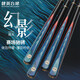 健英（JIANYING）幻影 臺球桿小頭英式斯諾克黑8八桌球桿10.2mm
