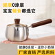 LXBF龍興寶富進(jìn)口316不銹鋼小奶鍋迷你熱奶早餐湯鍋嬰兒寶寶專用輔食鍋 304食品級(jí)/胡桃木奶鍋 12cm 850ml