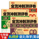 七年級下冊全套試卷2026新版人教版語(yǔ)文+數學(xué)+英語(yǔ)全套3冊 初中期末復習沖刺卷全套人教版同步測試卷 初一全套試卷必刷題下冊教輔資料同步練習冊 初中期中卷單元卷期末卷子7