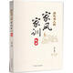 歷代名人的家風(fēng)家訓(xùn)故事 匡濟(jì) 著 中國方正出版社【正版書】