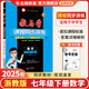 【官方直營 現(xiàn)貨速發(fā)】2025新版 教與學七年級下冊語文數(shù)學英語科學人教外研浙教版課程同步講練7年級初一訓練冊教輔書浙江省課時作業(yè)必刷題 數(shù)學【浙教版】 七年級/初一下冊