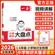 2026一本小學知識大盤點語文數(shù)學英語基礎知識點匯總大全集錦四五六年級小升初總復習人教版小考必備小升初名校沖刺必背考點工具書 語文 》知識大盤點