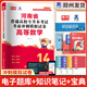 天一庫課2026河南專(zhuān)升本教材2026歷年真題試卷匯編必刷2000題模擬卷詞匯圈定考點(diǎn)800高數大學(xué)語(yǔ)文英語(yǔ)高等數學(xué)管理學(xué)教育理論法學(xué)經(jīng)濟學(xué)專(zhuān)業(yè)英語(yǔ)生理病理26年河南省普通高校專(zhuān)升本 單本試卷：高等數