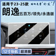 路透仕適用2025款大眾朗逸導航鋼化膜朗逸plus中控屏幕汽車(chē)用品內飾貼膜 朗逸【12寸導航】高清鋼化膜