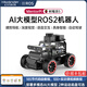 幻爾AI大模型樹莓派5小車MentorPi麥輪/阿克曼ROS2智能3D深度視覺雷達建圖導(dǎo)航開源python編程機器人 MentorPi豪華版/阿克曼底盤 樹莓派5/4G