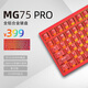 艾石頭MG75PRO全鋁CNC0.005精度磁軸鍵盤75配列RGB快拆gasket結(jié)構(gòu)socd MG75PRO陽極紅(星光軸)0.005 socd