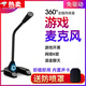 TULX麥克風(fēng)電腦臺(tái)式話筒主播家用吃雞語(yǔ)音聊天游戲直播錄音YY語(yǔ)音聲卡 USB接口【內(nèi)置聲卡+標(biāo)準(zhǔn)音質(zhì)】