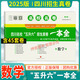 【成都現貨】2025四川名校五升六招生真卷一本全語(yǔ)文數學(xué)綿陽(yáng)四初一成都轉學(xué)考名校名卷小升初四川十大名校招生真卷2025小升初擇校分班沖刺名校
