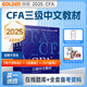 官方現貨】高頓2026年CFA一二三級中英文notes教材+雙語(yǔ)精要圖解贈視頻網(wǎng)課體驗課特許金融分析師考試官方教材 cfa視頻課程習題集題庫 高頓教育高頓財經(jīng) 25年CFA三級教材