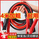 OENY汽車(chē)電瓶線(xiàn)搭火線(xiàn)過(guò)江龍搭線(xiàn)夾子電池連接線(xiàn)純銅搭車(chē)打火線(xiàn)搭電線(xiàn) 銅包鋁加粗-4米通用加長(cháng)款