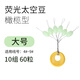 品田巨物太空豆橄欖型熒光大線(xiàn)太空豆盒裝頂豆爆炸鉤珠珠固定浮漂線(xiàn)組50組垂釣用品釣魚(yú)配件 大號巨物熒光豆10組