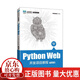 Python Web開發(fā)項(xiàng)目教程(Flask版)黑馬程序員人民郵電出版社9787115600202