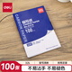 得力（deli）【超級(jí)爆款】32K經(jīng)濟(jì)耐用薄型復(fù)寫(xiě)紙(12.7*18.5cm) 100張/盒 財(cái)務(wù)用品 藍(lán)9374
