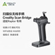 創(chuàng  )想三維3D掃描儀無(wú)線(xiàn)手柄 掃描儀配件 續航電池包 無(wú)線(xiàn)投屏即掃即得 輕便小巧攜帶方便 Raptor專(zhuān)用 官方標配
