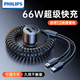 飛利浦（PHILIPS）車載充電器自帶線超級(jí)快充蘋果1516華為OPPO點(diǎn)煙器一拖二轉(zhuǎn)換插頭 [66W超級(jí)快充]1.2米彈簧線/支