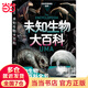 未知生物大百科（現(xiàn)實(shí)世界的山海經(jīng)！你聽(tīng)說(shuō)過(guò)未知生物嗎？是真實(shí)存在，還是不明物種？天蛾人、澤西惡魔、死亡蠕蟲，讀得毛骨悚然，卻又欲罷不能?。? title=