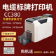銀斧頭銀斧頭CC380電纜標(biāo)牌打印機(jī)光纜吊牌掛牌銘牌PVC標(biāo)識(shí)牌制卡機(jī)工作證義齒卡門禁IC會(huì)員卡證卡打印機(jī) 銀斧頭CC380標(biāo)牌打印機(jī)