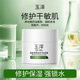 玉澤皮膚屏障修護(hù)系列組合面霜乳液洗面奶精華液身體乳護(hù)膚品 皮膚屏障修護(hù)保濕霜50g