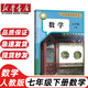 【初中數(shù)學(xué)科目自選】初中人教版數(shù)學(xué)全套書(shū)七八九年級(jí)上下冊(cè)全套6本課本教材教科書(shū) 7七8八9九年級(jí)上冊(cè)+下冊(cè)數(shù)學(xué)套裝初中一二三上下冊(cè)數(shù)學(xué)書(shū)全套課本 七年級(jí)下冊(cè)數(shù)學(xué)