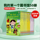 現(xiàn)貨 我的第一個(gè)圖書館 My First Reading Library 英文原版繪本 分級(jí)閱讀繪本50冊(cè)禮盒裝  少兒英語(yǔ)初級(jí)章節(jié)書 Usborne 掃碼聽(tīng)音頻