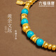六福珠寶新年禮物 黃金手鏈福滿(mǎn)傳家松瀾綠松石足金手串 計價(jià) 約16.35克