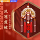硯璽鳳冠霞帔diy掛飾手工材料包狀元帽新婚車載汽車掛件平安福禮物 鳳冠霞帔純材料包【禮盒裝】