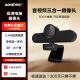 奧尼（aoni）C1000電腦攝像頭高清視頻會(huì)議攝像機(jī)大廣角 2.6K超清 音視頻一體 視頻會(huì)議 2.6K超清丨音視頻一體機(jī)