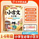 【斗半匠】小學生必背小古文彩圖注音大字版一年級二年級三年級四五六年級同步人教版課本教材配套古詩文課外閱讀書 【單本】小學生必背小古文 課外閱讀書