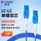 博揚（BOYANG）BY-K3552S 電信級鎧裝光纖跳線lc-lc 3米 單模雙工 抗拉壓防鼠咬低煙無鹵環(huán)保網(wǎng)線光纖線
