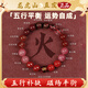 龍虎山五行手串補缺金木水火土紅瑪瑙手鏈轉(zhuǎn)運多寶磁場平衡男女士 男款五行手串 【補火】手圍20CM