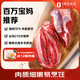 1號會(huì )員店M3澳洲安格斯牛腱子(不含腱子芯)  低脂健身生鮮牛肉 凈含量2斤