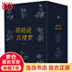 【贈精美書簽】蔣勛說紅樓夢全八冊 套裝共8冊 蔣勛數(shù)十年品讀《紅樓夢》的歲月積淀 文學(xué)研究 當(dāng)當(dāng) 正版書籍 蔣勛說紅樓夢（全8冊）