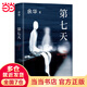 【當(dāng)當(dāng) 正版包郵】第七天 余華長篇小說經(jīng)典 2022版 獲華語文學(xué)傳媒大獎、意大利格林扎納文學(xué)獎 比活著更絕望比兄弟更荒誕 中國當(dāng)代小說