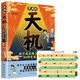漫畫版天機(jī) 孩子成長路上必懂的66種變通思維 中國歷史長河圖（套裝）通曉人情世故打破階層局限 普通家庭孩子的進(jìn)階寶典 抖音同款單本官方正版自營