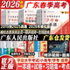 【官方直營】廣東春季高考2026復習資料普通高中學業(yè)水平考試學考教材歷年真題模擬試卷小高考語文數(shù)學英語必刷題贏在高考廣東春季高考真題2025高三一輪 廣東人民出版社 全套！語數(shù)英3科【教材+試卷+必刷