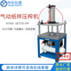 SDZYYQ山東中儀 氣動(dòng)紙樣壓榨機 造紙實(shí)驗室用 紙漿成型機 二次紙樣壓榨 配件